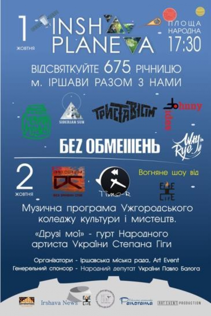 В Іршаві відзначають день міста рок-концертом зі Степаном Гігою