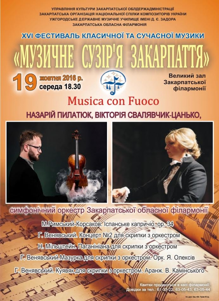 Ужгородців та гостей міста запрошують на фестиваль "Музичне сузір'я Закарпаття"