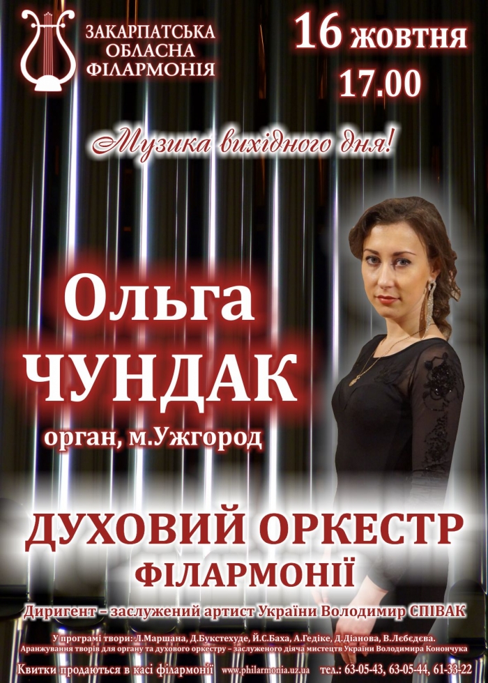 Орган у супроводі духового оркестру звучатиме в Ужгороді