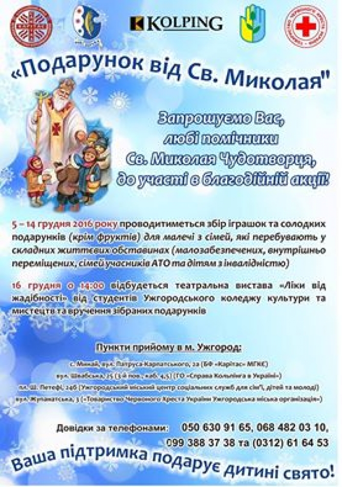 В Ужгороді у чотирьох пунктах приймають подарунки для дітей від благодійників-Миколаїв 