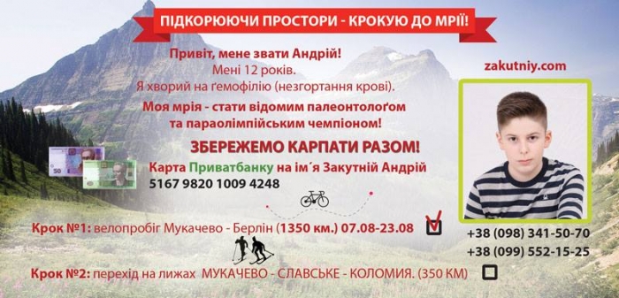 350 км на лижах: 12-річний хлопчик з Мукачева прагне привернути увагу до знищення Карпат