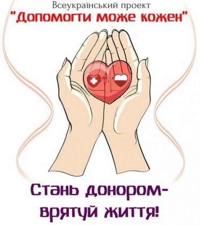 В Ужгороді закликають здати кров для онкохворих та бійців