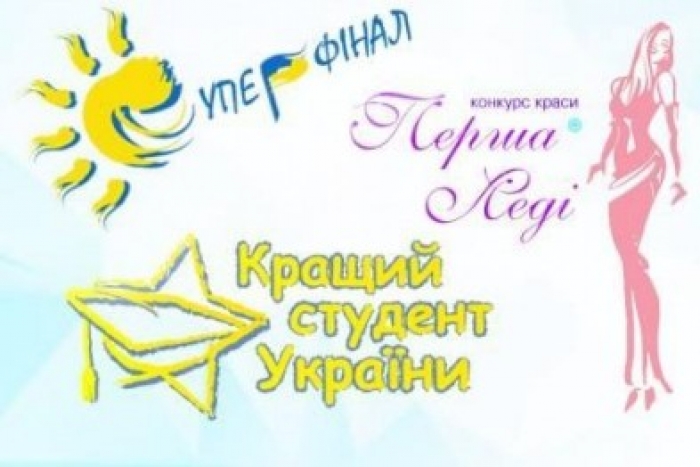 Як проходив конкурс "Найкращий студент України": відео