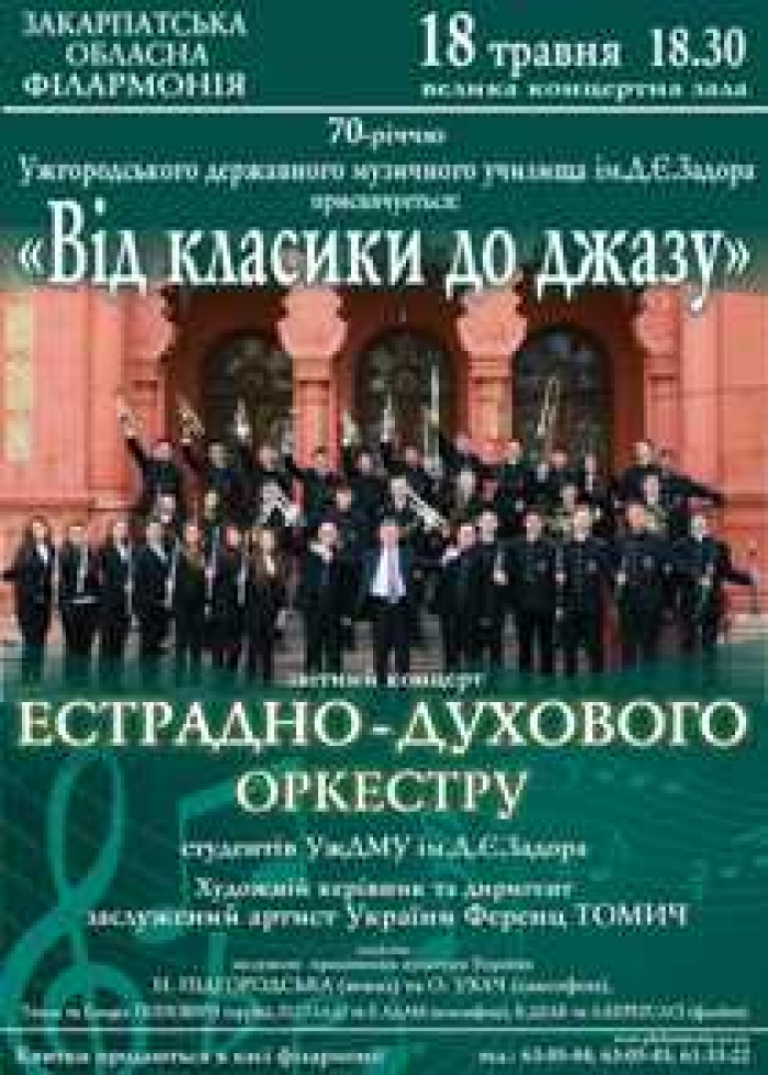 Ужгородців запрошують на концерт «Від класики до джазу»