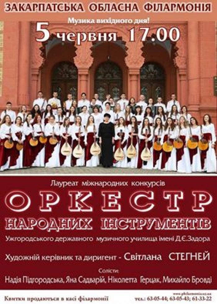 Оркестр Ужгородського державного музичного училища порадує своїм виступом містян
