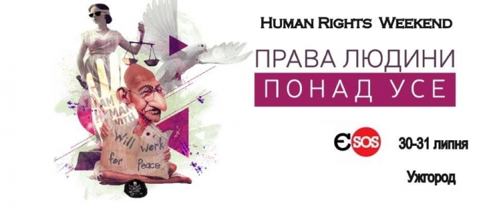 В Ужгороді говоритимуть про права людини
