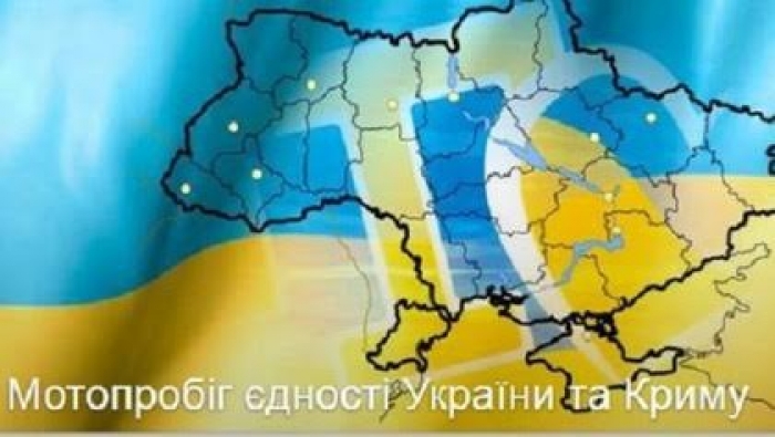 В Ужгороді стартує мотопробіг «За єдність України і Криму».