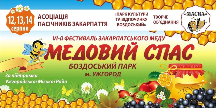 Пасічникі проведуть в Ужгороді свій фестиваль, з медом і конкурсами