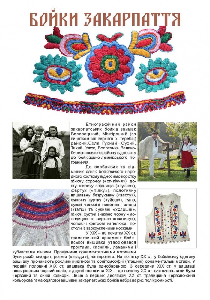 В Ужгородському скансені покажуть давній і сучасний одяг закарпатців