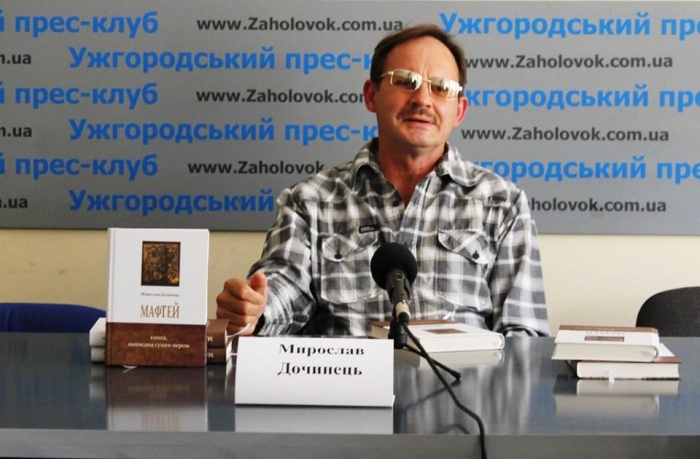 Мирослав Дочинець презентував в Ужгороді нову книгу, яку вже перекладають на три іноземні мови