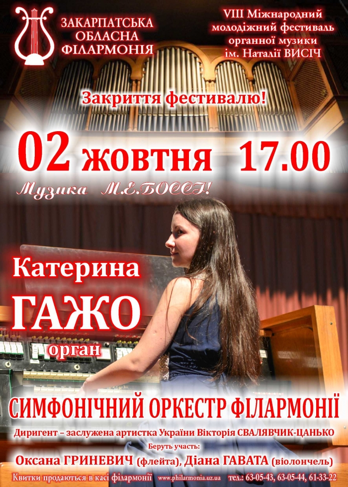 На останній концерт фестивалю органної музики запрошують ужгородців та гостей міста