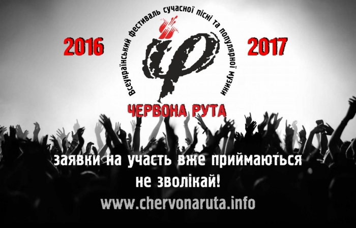 На Закарпатті пройде відбірковий конкурс на всеукраїнський пісенний фестиваль