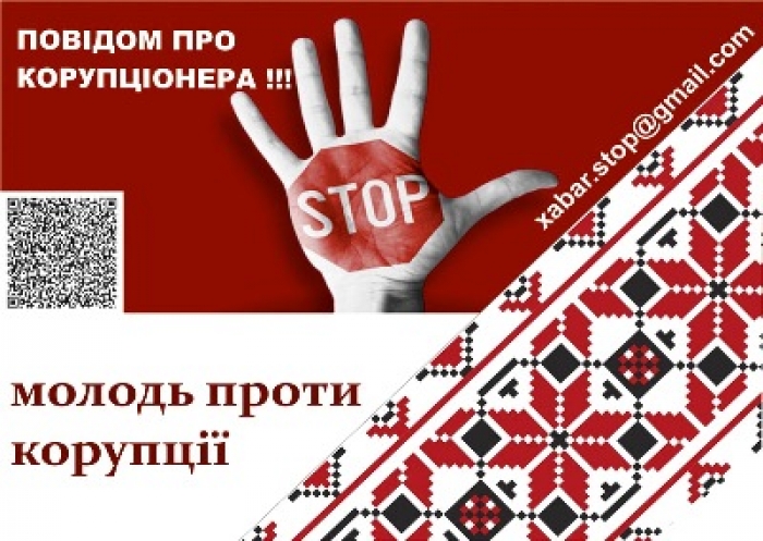 Молодь Ужгорода: ні корупції та хабарництву в університетах