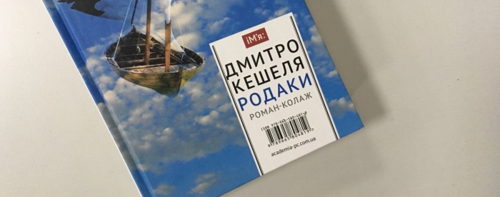 Серед кращих книжок України – роман закарпатця Дмитра Кешелі