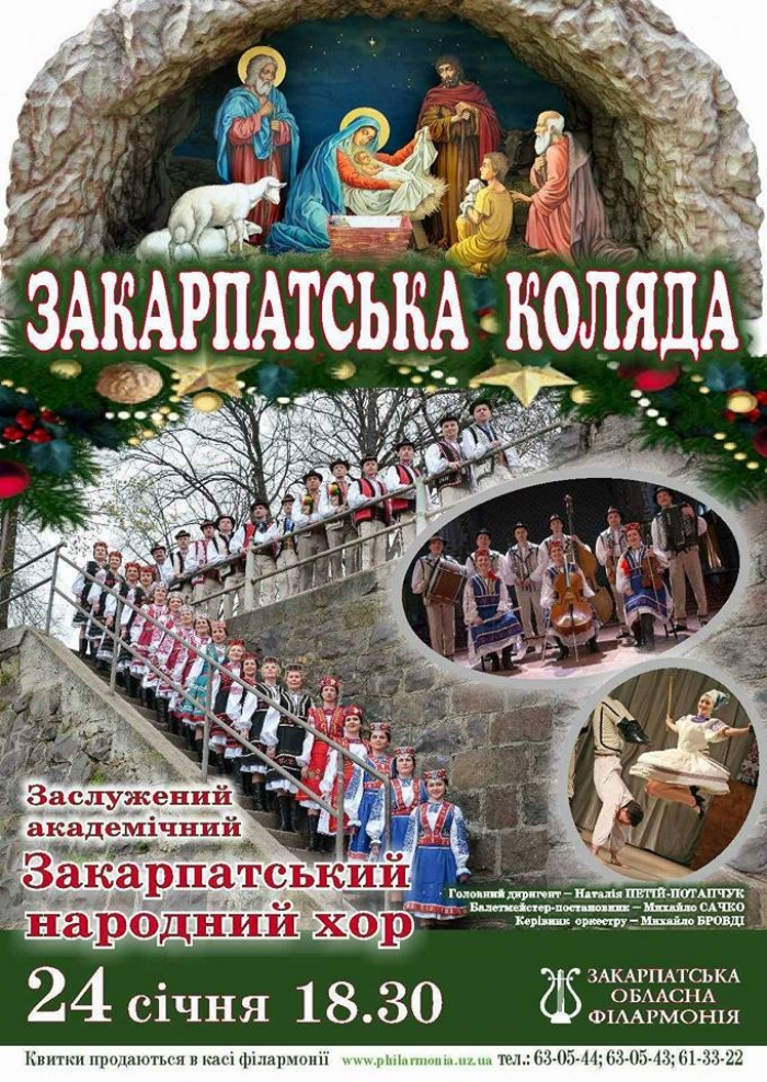 Закарпатський хор запрошує поколядувати в ужгородську філармонію