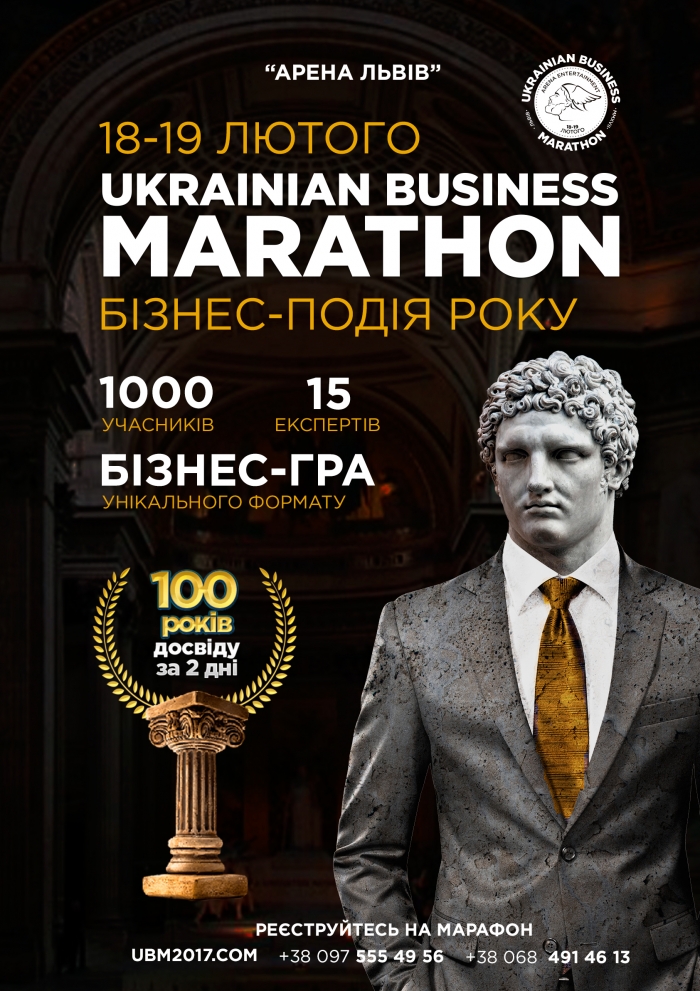 Що зробити з продуктом, аби він сам себе продавав та інші можливості – у програмі  Ukrainian  Business Marathon у Львові 