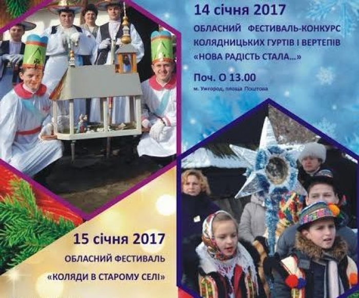 Два десятки колективів і відомі гості з інших областей виступлять в суботу на Ужгородському фестивалі вертепів 
