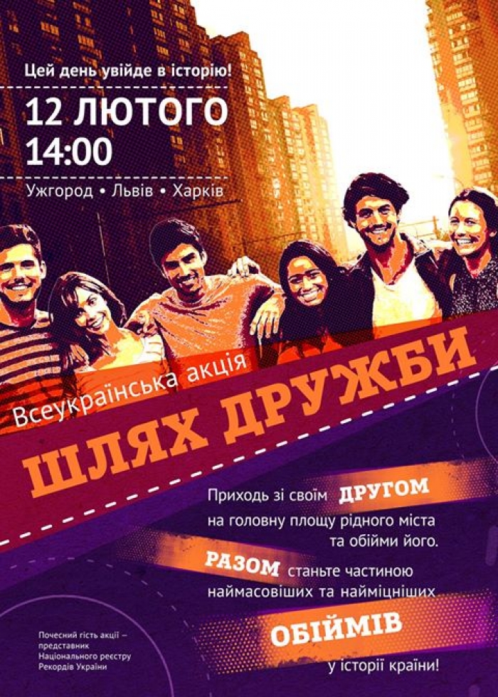 Нагоду міцно обнятися на Театральній в Ужгороді не пропустіть 12 лютого