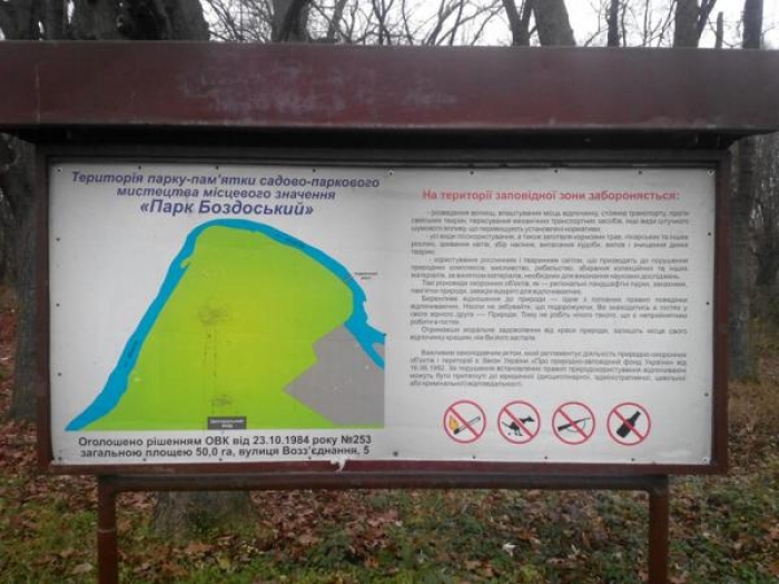 Ужгородське Комунальне підприємство може отримати у користування землі Боздоського парку