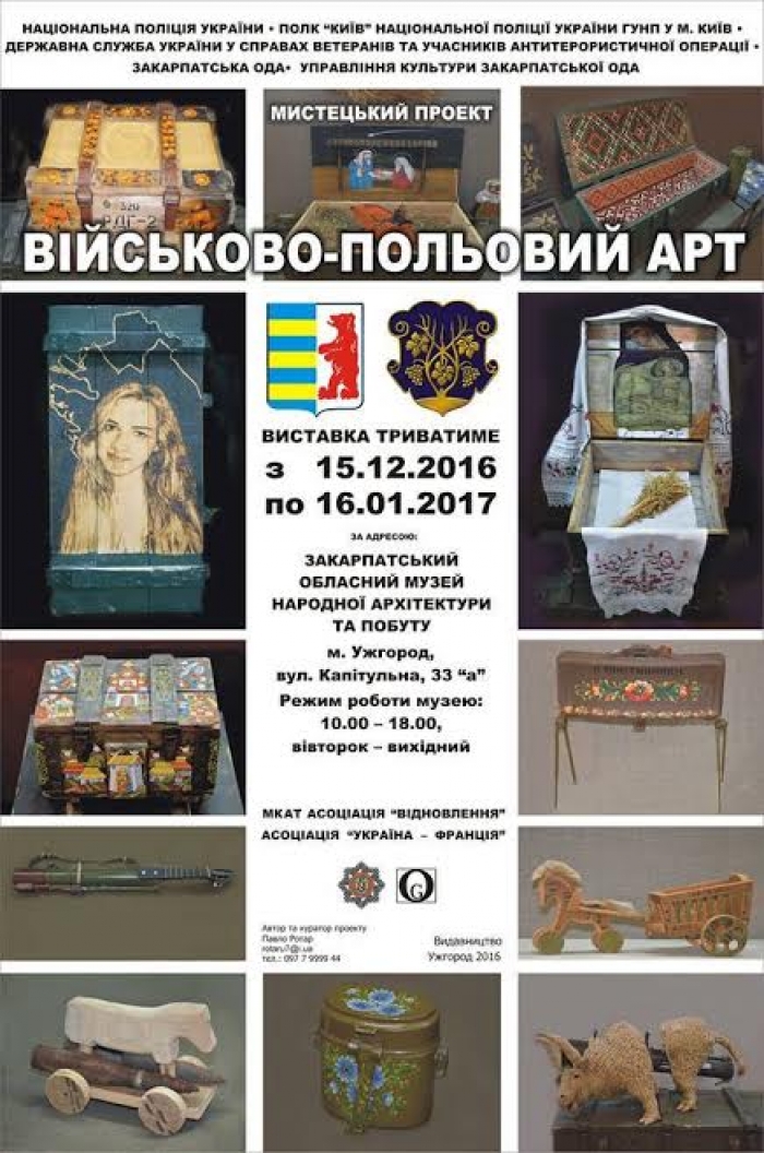 В Ужгороді підіб’ють підсумки роботи виставки мандрівного проекту "Військово-польовий арт"
