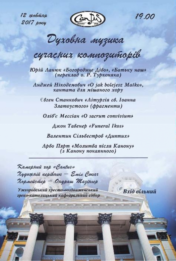 "Cantus" запрошує ужгородців на концерт до Хресто-Воздвиженського кафедрального собору