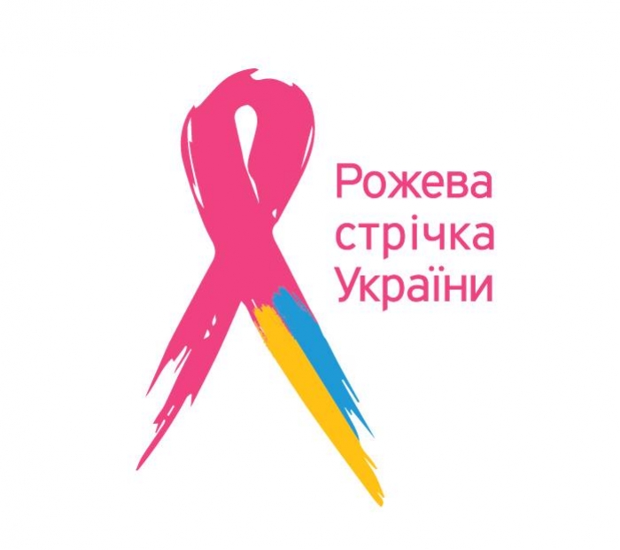 У рамках Всесвітнього місячника боротьби з раком молочної залози в Ужгороді відбудеться акція «День рожевої стрічки»