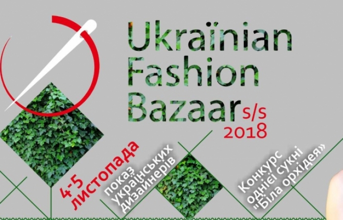 Закарпатська столиця запрошує на "Ukraїnian Fashion Bazaar"!