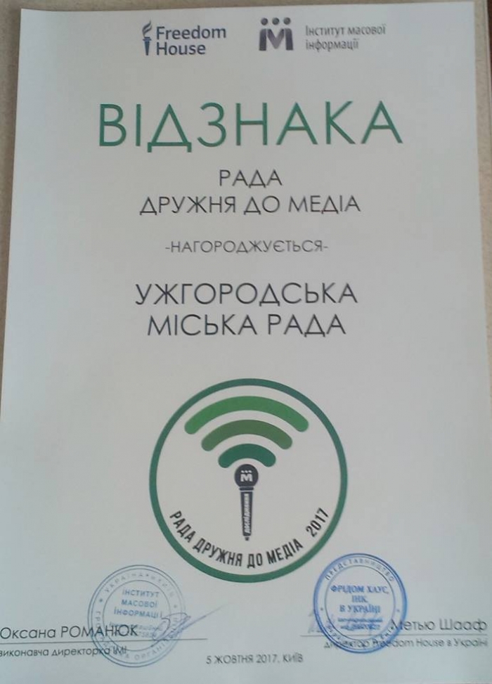 Ужгородська міська рада отримала відзнаку «Рада дружня до медіа»