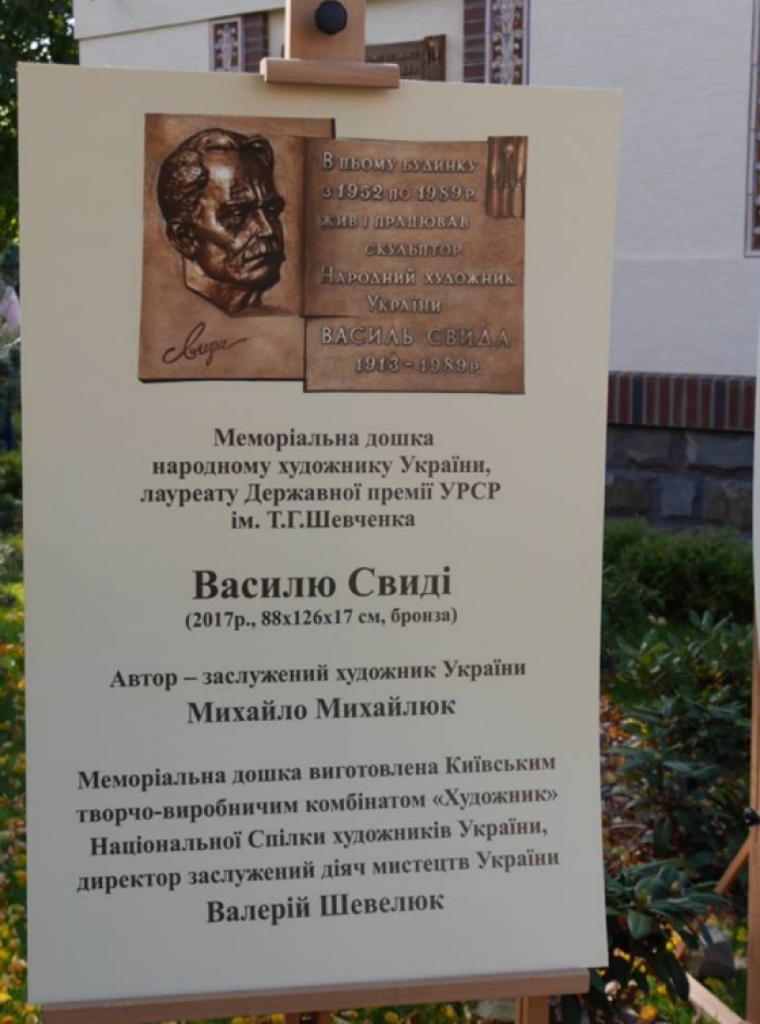 В Ужгороді відкрили меморіальну дошку на будинку Шевченківського лауреата, народного художника України Василя Свиди