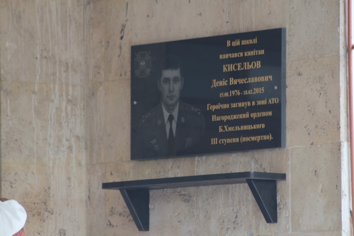 Меморіальну дошку пам'яті капітана Дениса Кисельова відкрили у місті над Латорицею