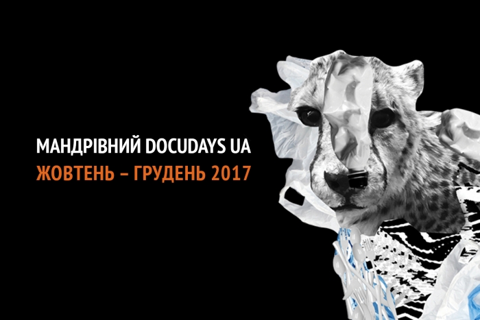 В Ужгороді сьогодні презентують Мандрівний міжнародний фестиваль Docudays UA