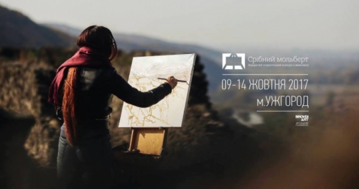 Студентський конкурс із живопису "Срібний мольберт" стартує сьогодні в Ужгороді