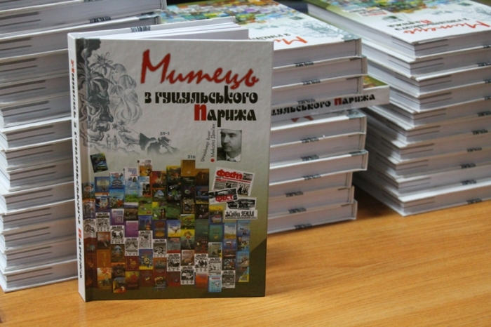 В Ужгороді презентували книжку «ватага книжкових отар»