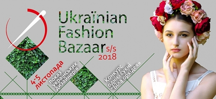 Ukraїnian Fashion Bazaar відбудеться в Ужгороді!