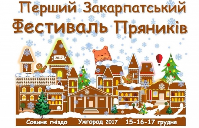 Виробників, майстрів, кондитерів та аматорів запрошують на перший фестиваль пряників в Ужгороді