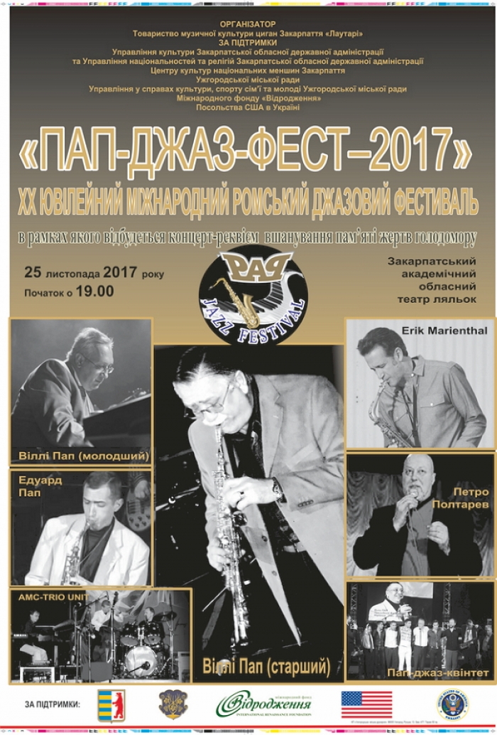 Ювілейний "ПАП-ДЖАЗ-ФЕСТ" скликає шанувальників джазу до Ужгорода