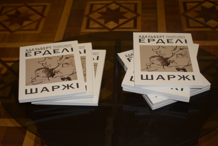 В Ужгороді презентували новий альбом «Адальберт Ерделі. Шаржі» 