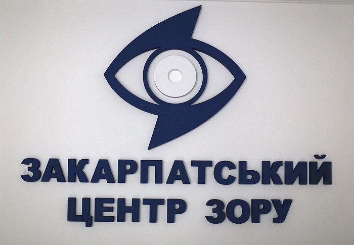 Закарпатців з захворюваннями сітківки ока запрошують на консультацію до Ужгорода