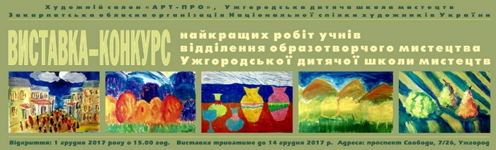 Юні митці презентуються на проспекті Свободи в Ужгороді