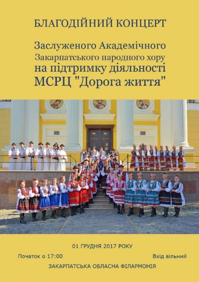 Закарпатський народний хор дасть благодійний концерт в Ужгороді
