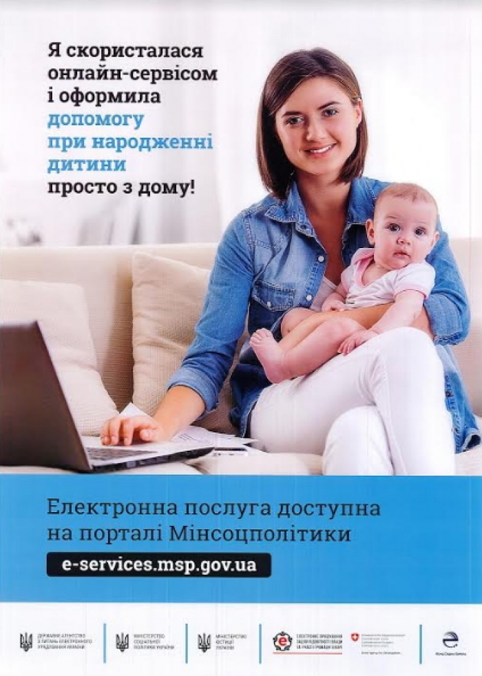 В Ужгороді звернутися за призначенням державної допомоги при народженні дитини можна онлайн