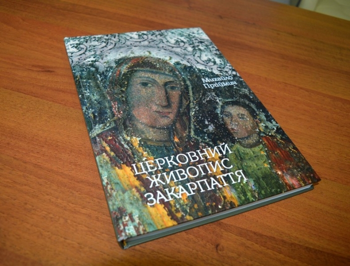 Книгу "Церковний живопис Закарпаття" презентували широкому загалу в Ужгороді