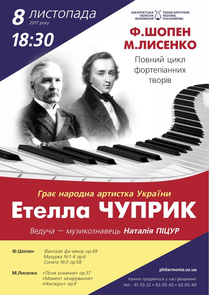 Чуприк & Лисенко & Шопен: закарпатців запрошують на вечір музики