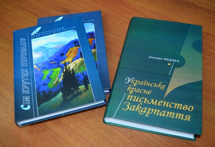 Два видання, присвячені закарпатським письменникам, презентували сьогодні в Ужгороді
