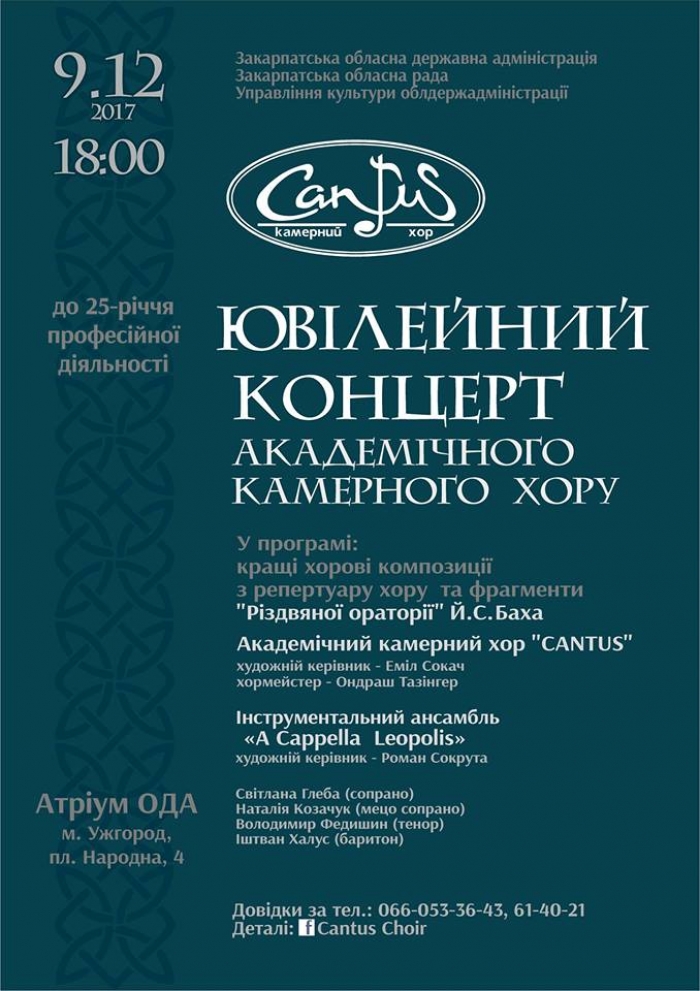 Свій ювілей академічний камерний хор "Cantus" відзначить концертом в атріумі Закарпатської ОДА