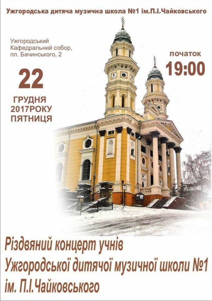 Різдвяний концерт скликає ужгородців до католицького Кафедрального собору!