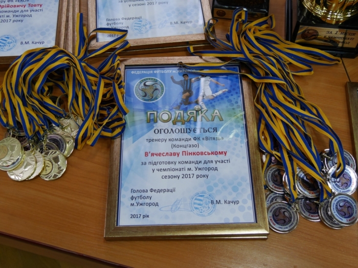 Заслужені нагороди вручили переможцям та призерам чемпіонату Ужгорода з футболу-2017