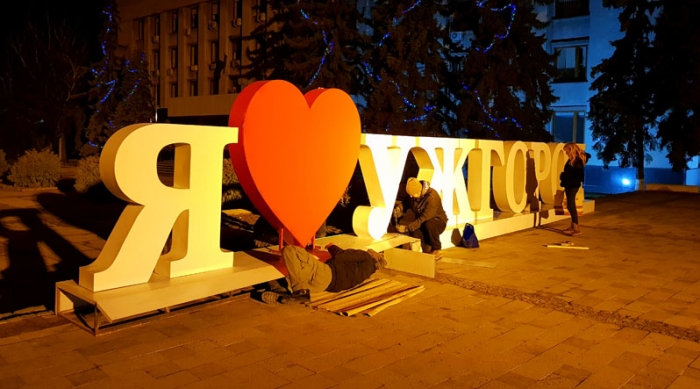 На площу Поштову повернули знак "Я люблю Ужгород"!