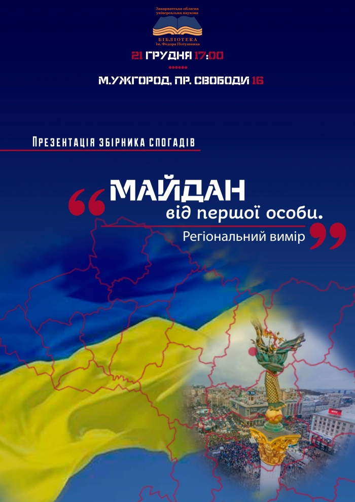 Ужгородців запрошують на презентацію книги про закарпатський  Майдан