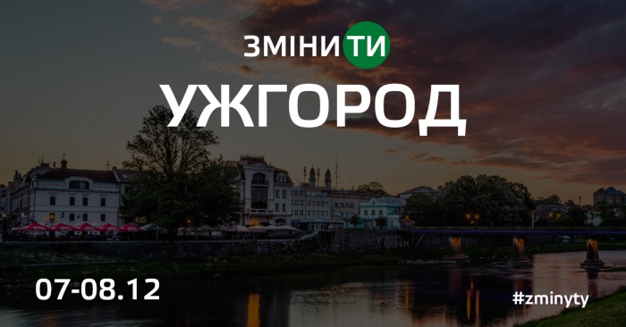 Всеукраїнський тур “ЗміниТИ” – закарпатці долучаться до творення нової державної політики в Ужгороді